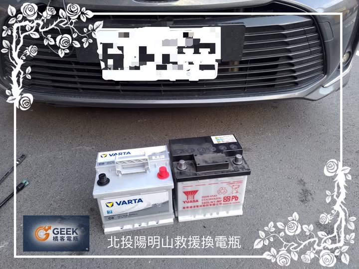 陽明山到府換電瓶-Toyota Altis 山區外出救援更換