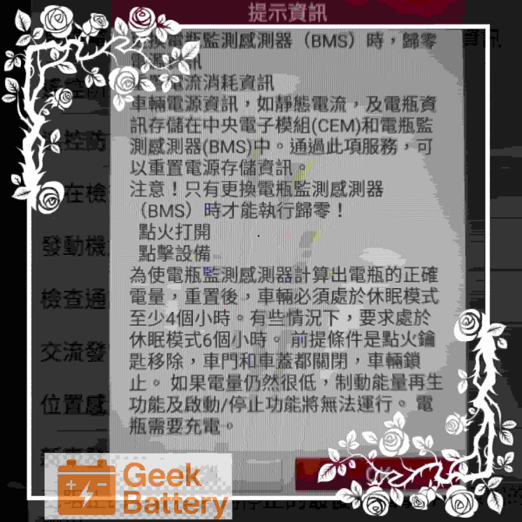 歐系車行車電腦診斷儀器實作畫面：確實執行 BMS 電瓶註冊與電腦歸零，守護愛車電力系統