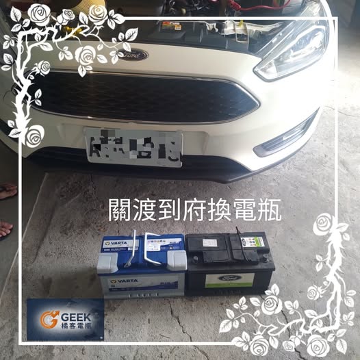 關渡到府換電瓶-Ford Focus 專業不斷電更換 EFB 電瓶