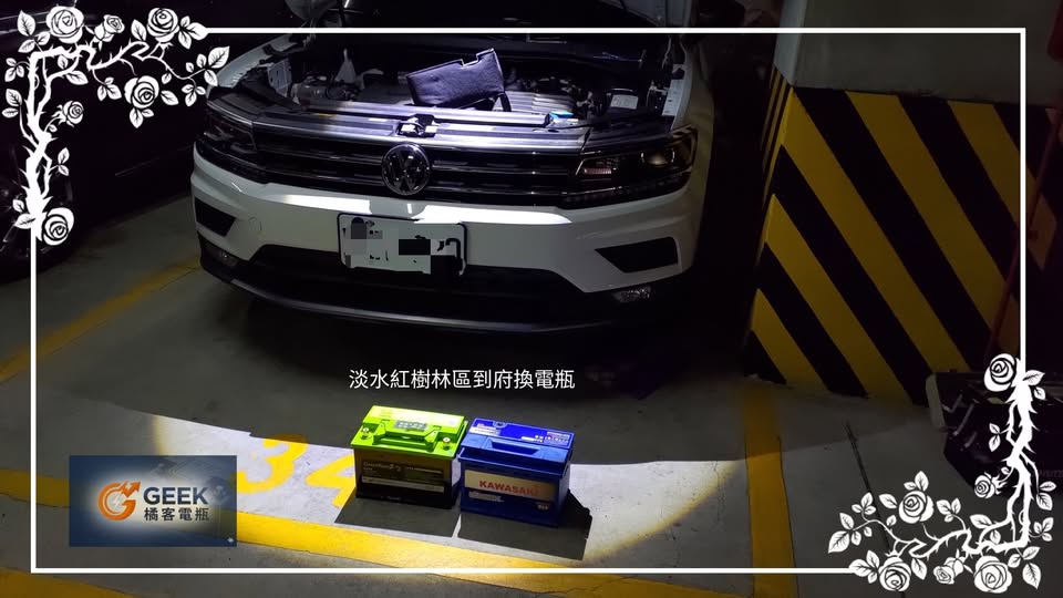 紅樹林到府換電瓶-福斯 VW Tiguan 專業更換紀錄