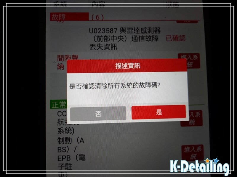 Altis 電瓶更換後進行故障碼清除