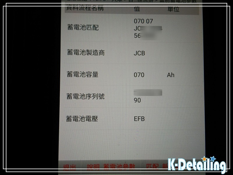 新電瓶參數註冊