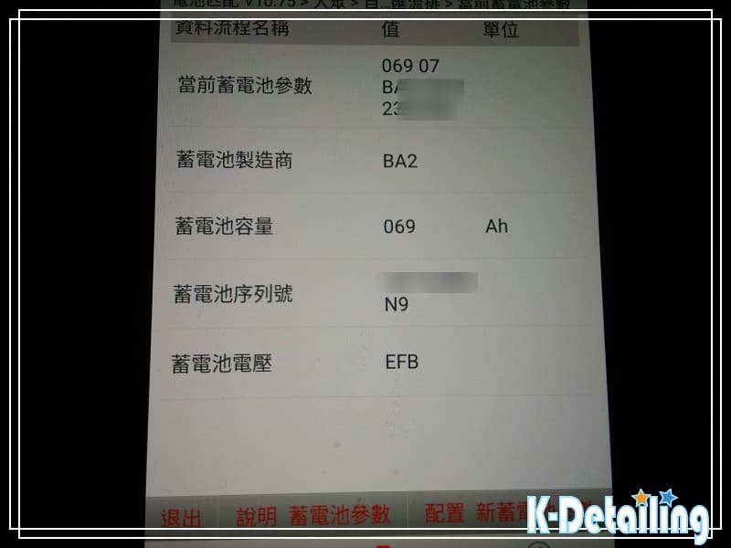 舊電瓶參數確認