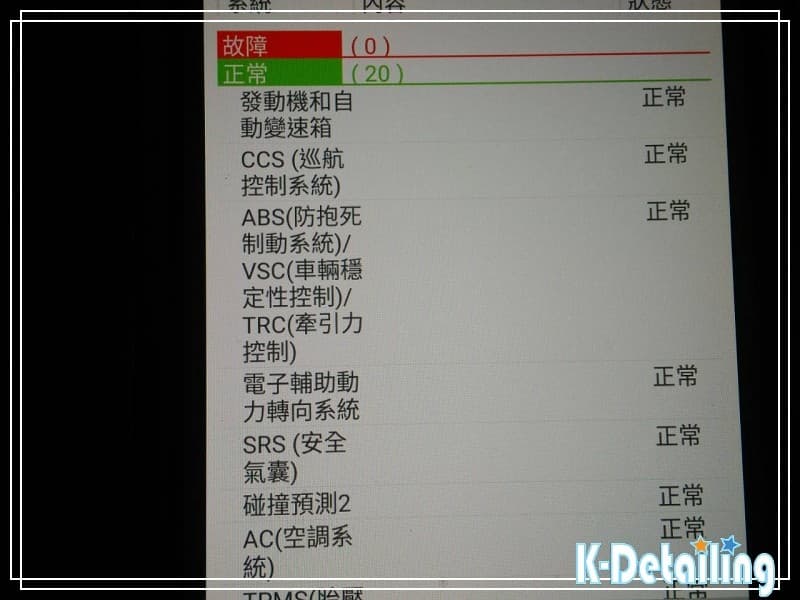 北投車主 4.5代 RAV4 清除異常故障碼使系統恢復正常