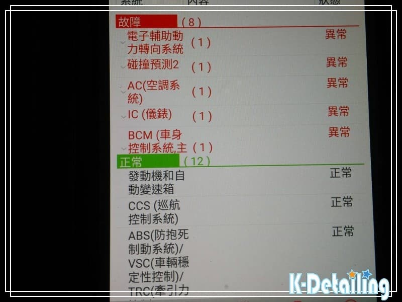 北投車主 2018年 TOYOTA RAV4 4.5代 電瓶更換後使用電腦診斷機進行全車掃描