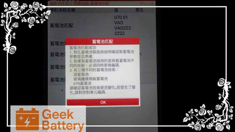 Volkswagen TIGUAN 電瓶匹配 BMS 重置 完成