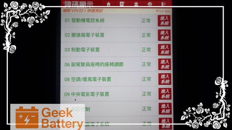 Volkswagen TIGUAN 使用電腦診斷器檢查全車電子模組並清除異常故障碼
