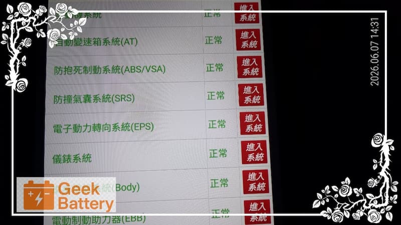 電腦診斷顯示變速箱、ABS、SRS、EPS、儀錶、車身模組皆全數正常
