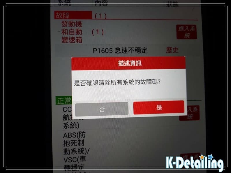 TOYOTA SIENTA 電瓶更換後使用診斷電腦清除低電壓故障碼