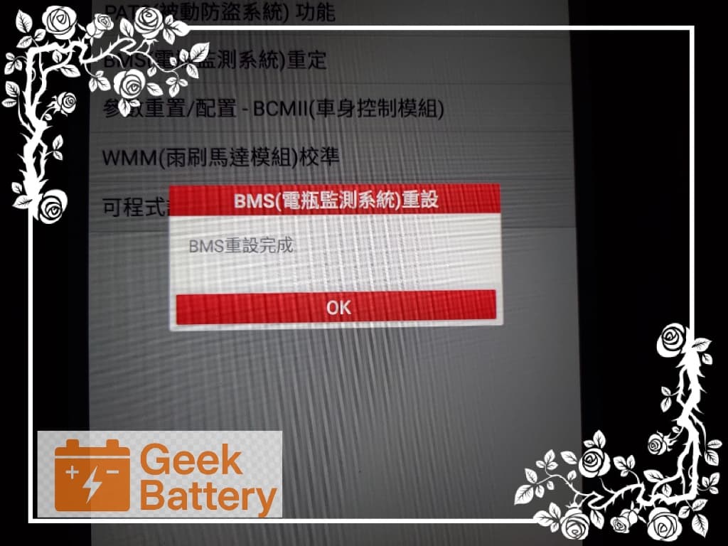 Ford Focus 電瓶匹配 BMS 重置 完成