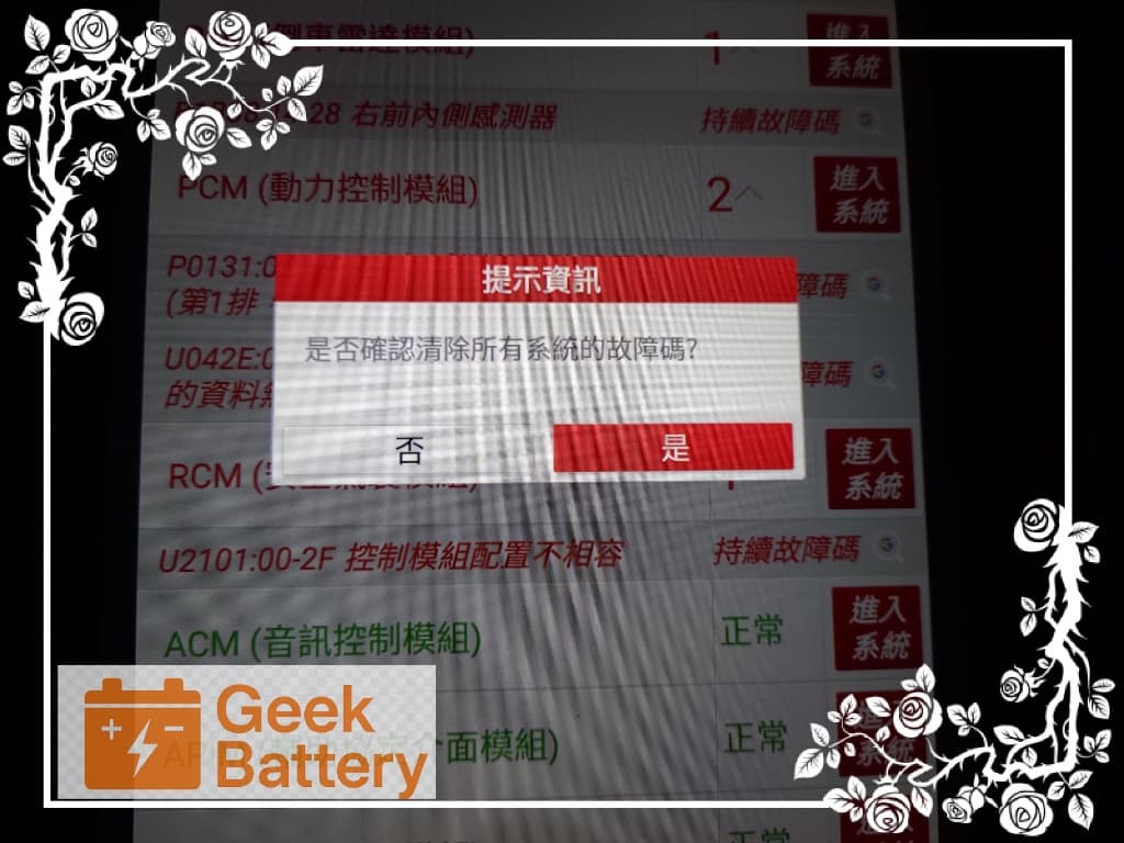 Ford Focus 使用電腦診斷器檢查全車電子模組並清除異常故障碼