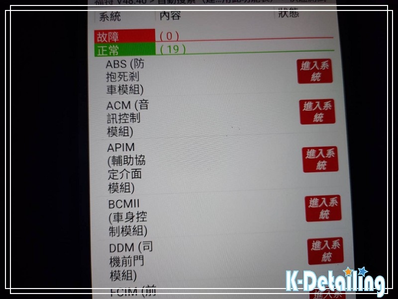 連線專業車用診斷儀全面掃描並清除因低電壓產生的異常故障碼