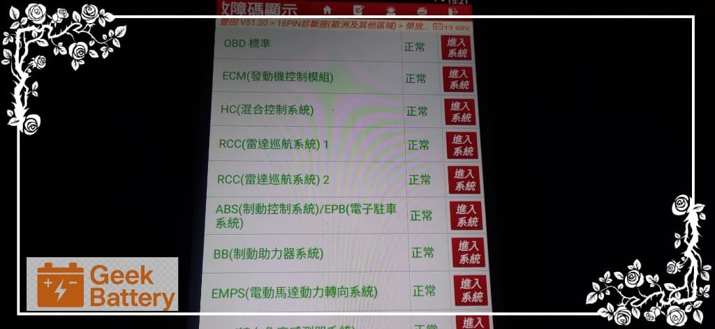 使用電腦診斷進行 RAV4 Hybrid 全車電子模組掃描，確認無低電壓故障碼殘留