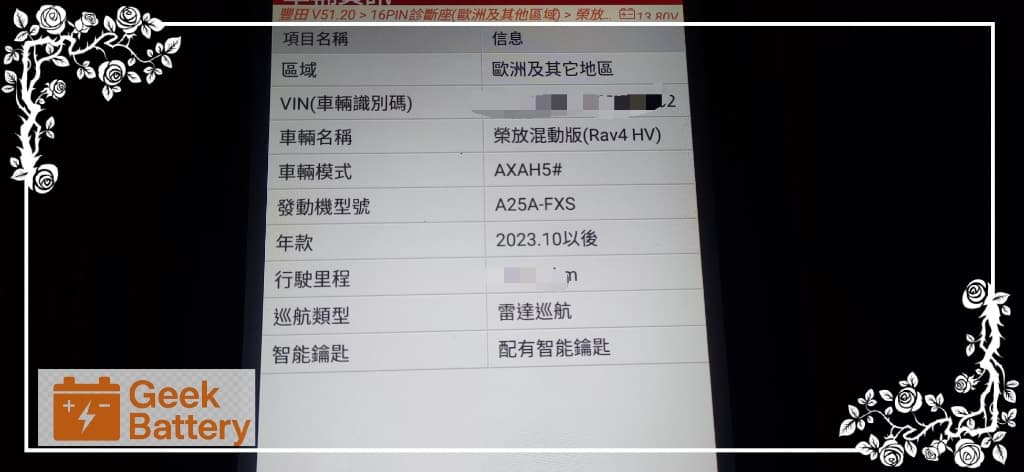 連結專業診斷電腦讀取 TOYOTA RAV4 Hybrid 進行初始化