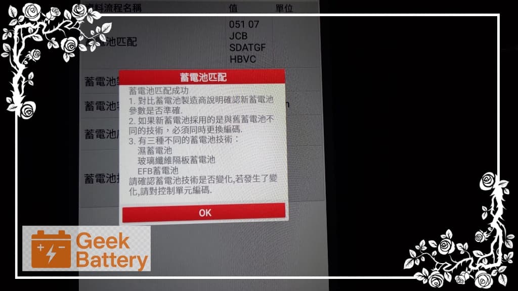 福斯 T-Cross 換電瓶必備步驟，透過電腦順利完成蓄電池匹配編碼，同步新電瓶製造商與 EFB 技術型態設定