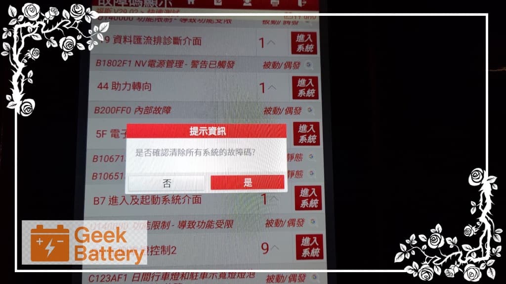 福斯 T-Cross 更換電瓶後，使用專業車用診斷電腦清除因低電壓產生的暫時性全系統故障碼（DTC）