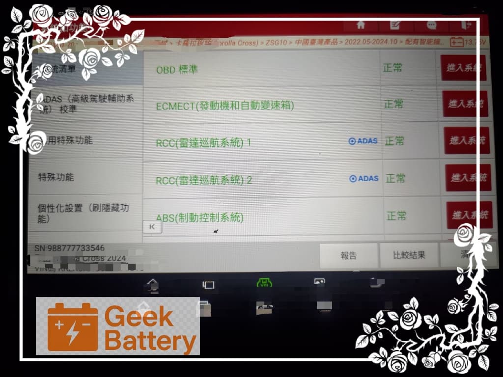 使用電腦診斷清除全車異常故障碼，使 Corolla Cross 全車電子模組完全恢復正常