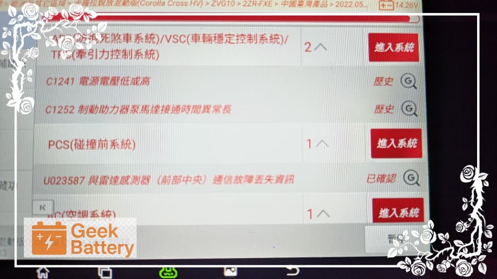 使用專業電腦診斷器清除 COROLLA CROSS 儀表板 EPB 警示與假性故障碼
