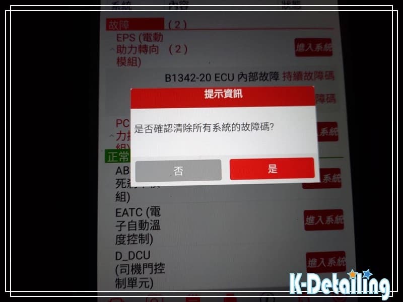 使用專業電腦診斷機進場掃描清除 FOCUS MK2 儀表板引擎故障燈與低電壓假性故障碼
