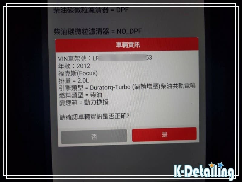 使用專業電腦診斷機進入 FORD FOCUS 行車系統，進場清除因低電壓產生的假性故障碼