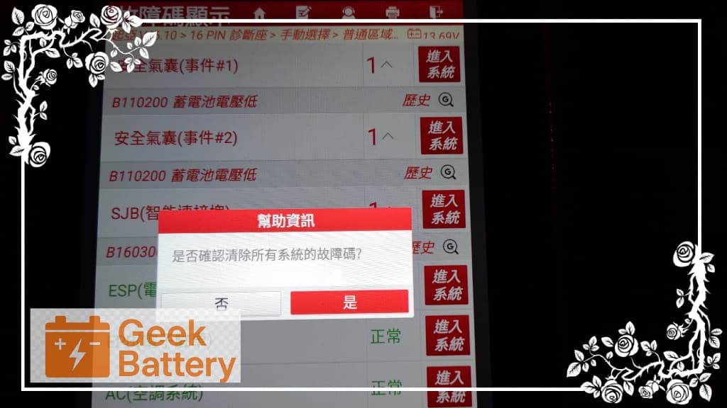 專業電腦診斷機清除 Kia Carens 低電壓假性故障碼 電瓶更換後接上專業診斷機掃描 Kia Carens 全車系統,徹底清除 B110200 蓄電池電壓低等歷史故障碼