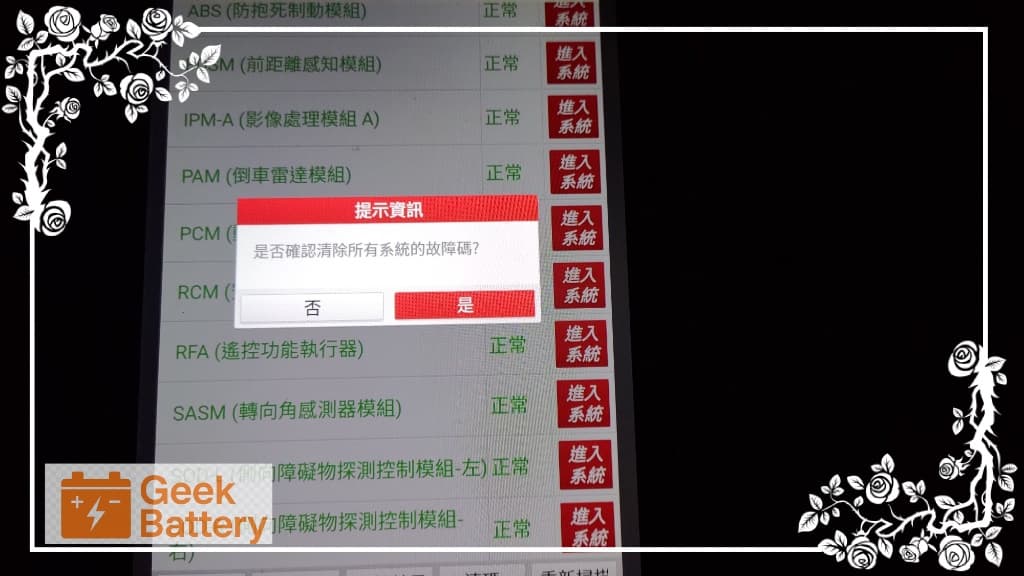 使用專業電腦診斷機進入 FORD KUGA MK3 全車系統掃描並清除低電壓假性故障碼
