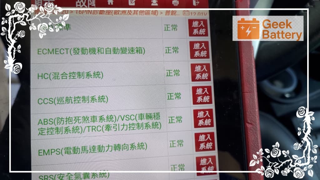 電瓶更換後使用專業電腦診斷機進行全系統掃描，徹底清除因斷電產生的假性故障碼