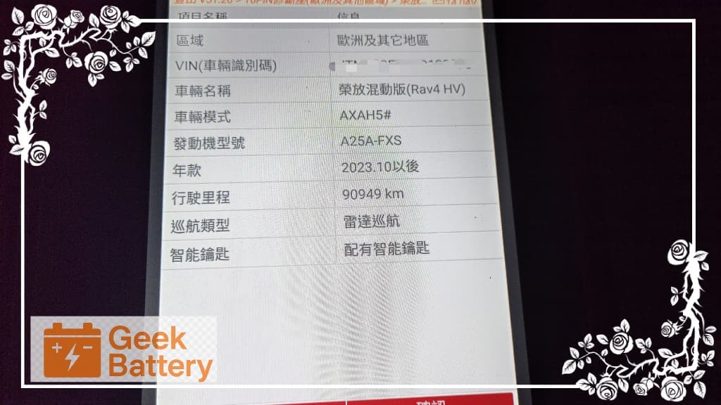 使用電腦診斷機讀取 2023 RAV4 Hybrid 進行初始化診斷
