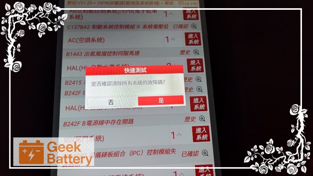 電瓶更換後使用專業電腦診斷機進入 RAV4 Hybrid 進行全車系統與清除歷史假性故障碼