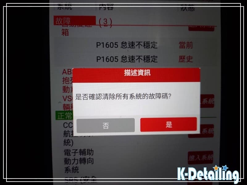 電瓶更換後使用專業電腦診斷機進場系統掃描，徹底清除 SIENTA 因低電壓產生的引擎與啟動系統假性故障碼