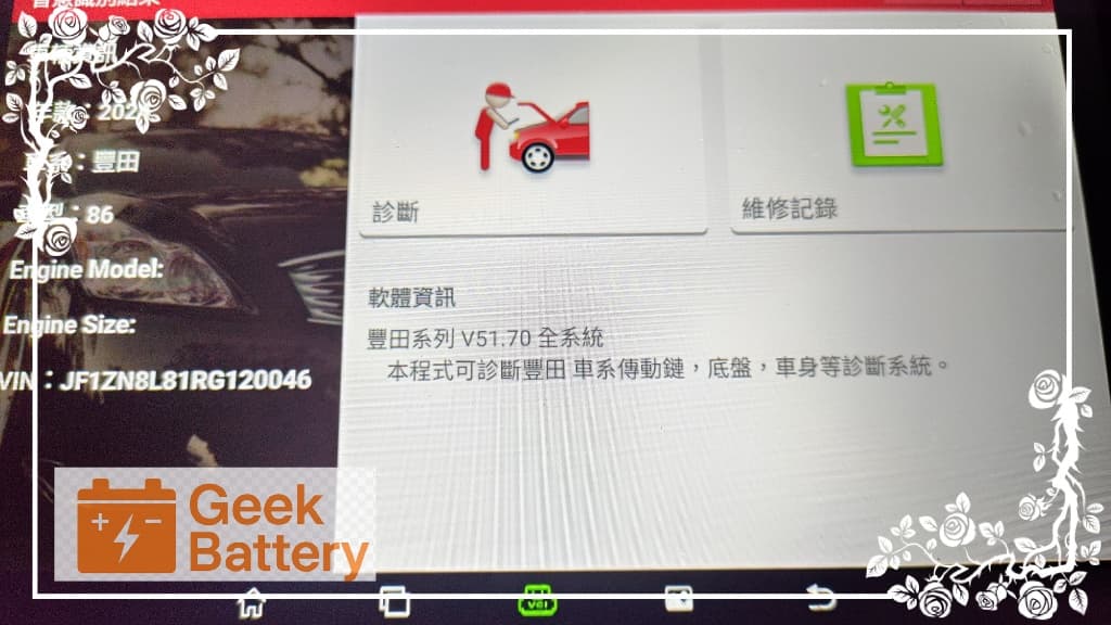 TOYOTA 86 電瓶更換後使用電腦診斷機進行全車電子系統掃描、故障碼清除與 BMS 系統重置登記
