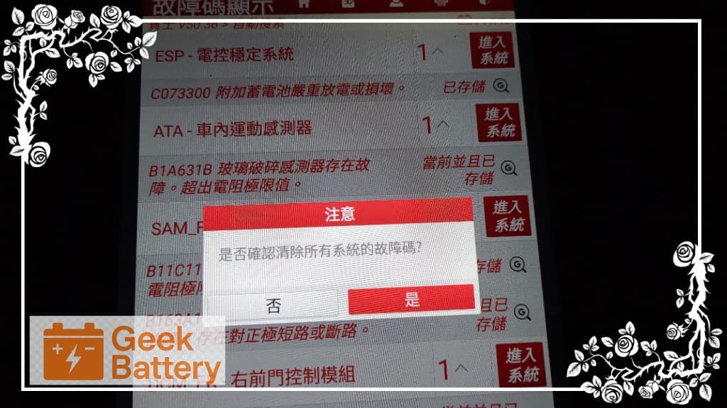 使用專業診斷電腦讀取確認賓士 G350d 輔助電瓶故障訊息並執行故障碼清除