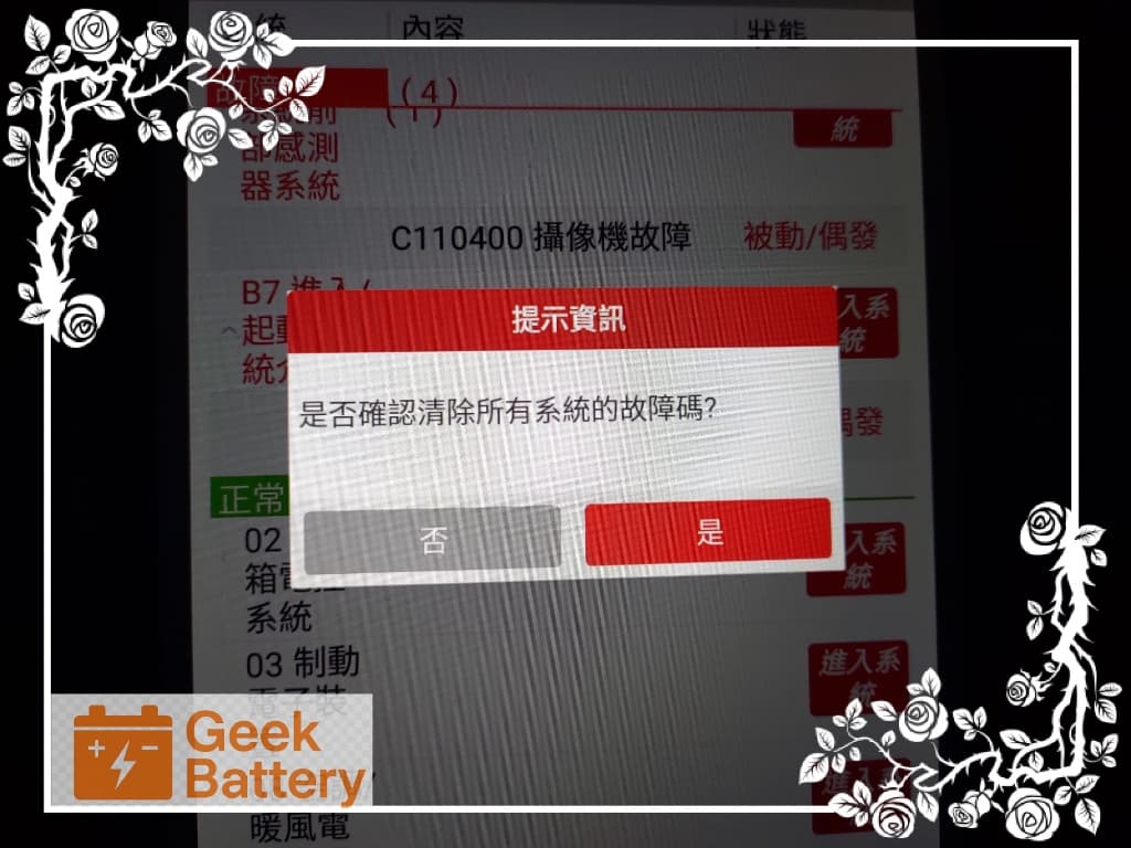 使用電腦診斷機檢查福斯 Golf GTI 7代低電壓與通訊相關故障碼