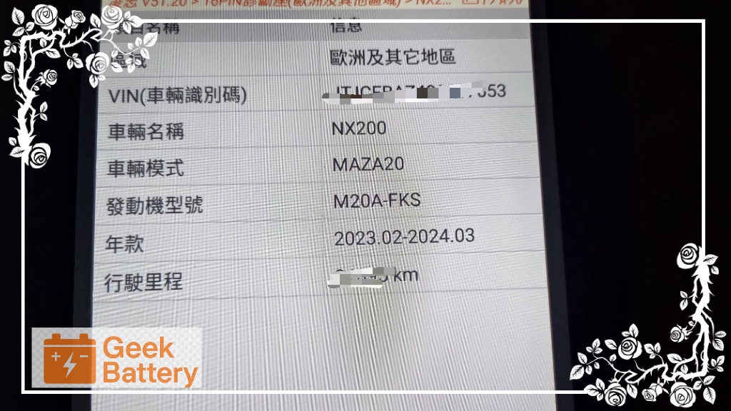 使用專業診斷電腦進行 LEXUS NX200 BMS 電池管理系統重設與初始化