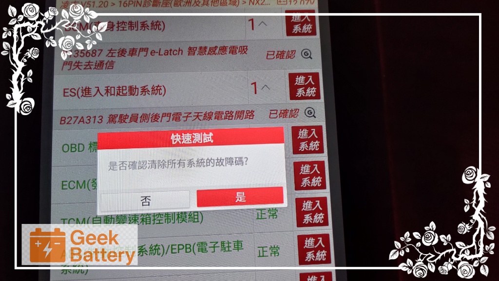 電瓶更換後使用專業電腦診斷機進行 LEXUS NX200 全車電子模組掃描與清除故障碼