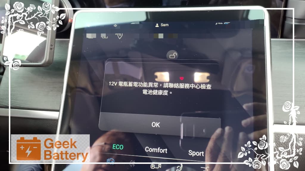 LUXGEN n7 車上儀表顯示 12V 電瓶蓄電功能異常請聯絡服務中心檢查電池健康度