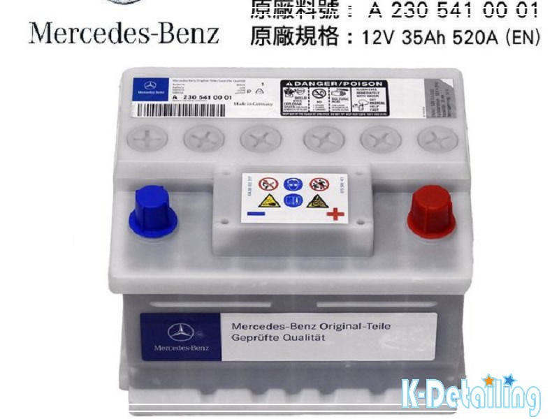 Mercedes-Benz 35Ah 輔助電瓶
