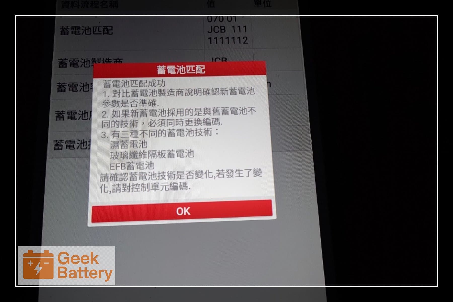 Skoda Superb TDI 使用診斷電腦進行新電瓶匹配與電池管理系統設定