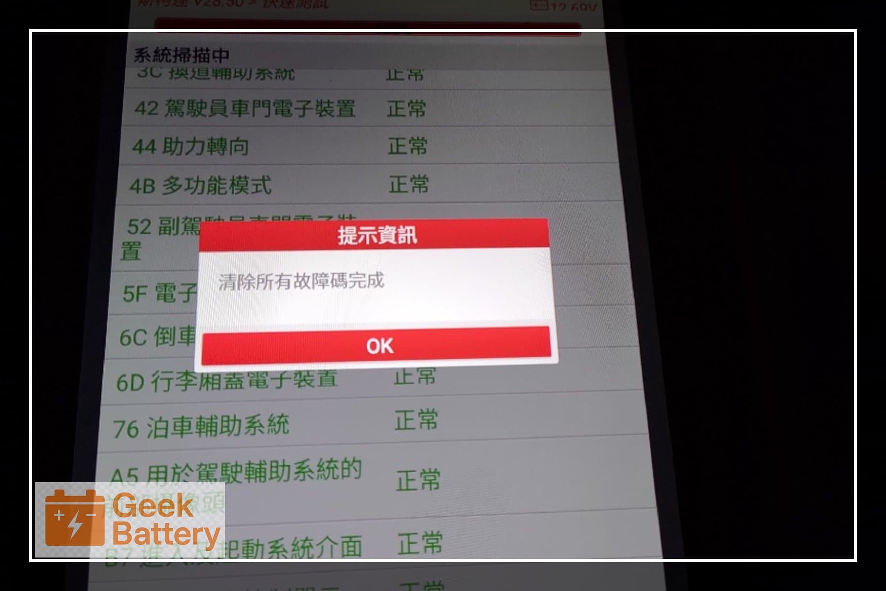 Skoda Superb TDI 使用專業電腦診斷機進行全車模組掃描與低電壓故障碼檢查