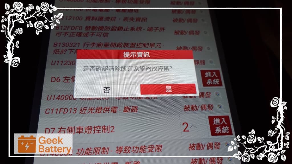 使用專業電腦診斷機進行 VW Tiguan 全車電子模組掃描，徹底清除因過放電產生的全車假性故障碼